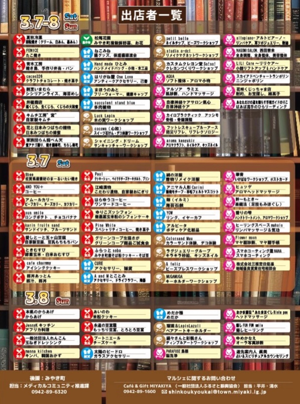 みやきマルシェ 出店者一覧