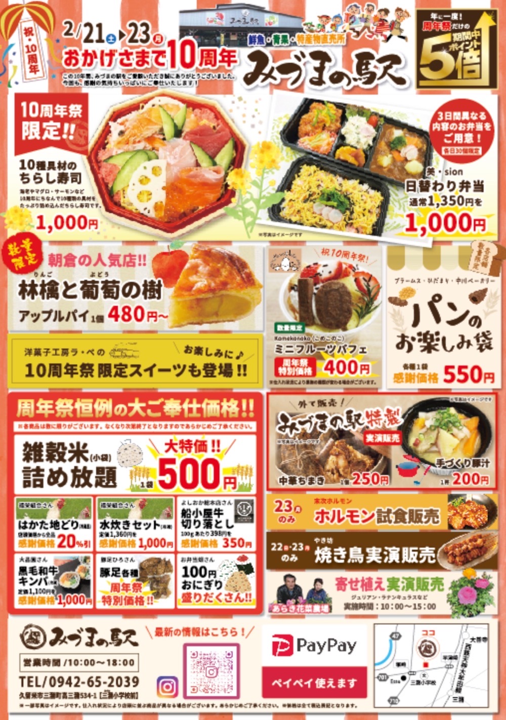 みづまの駅「10周年祭」