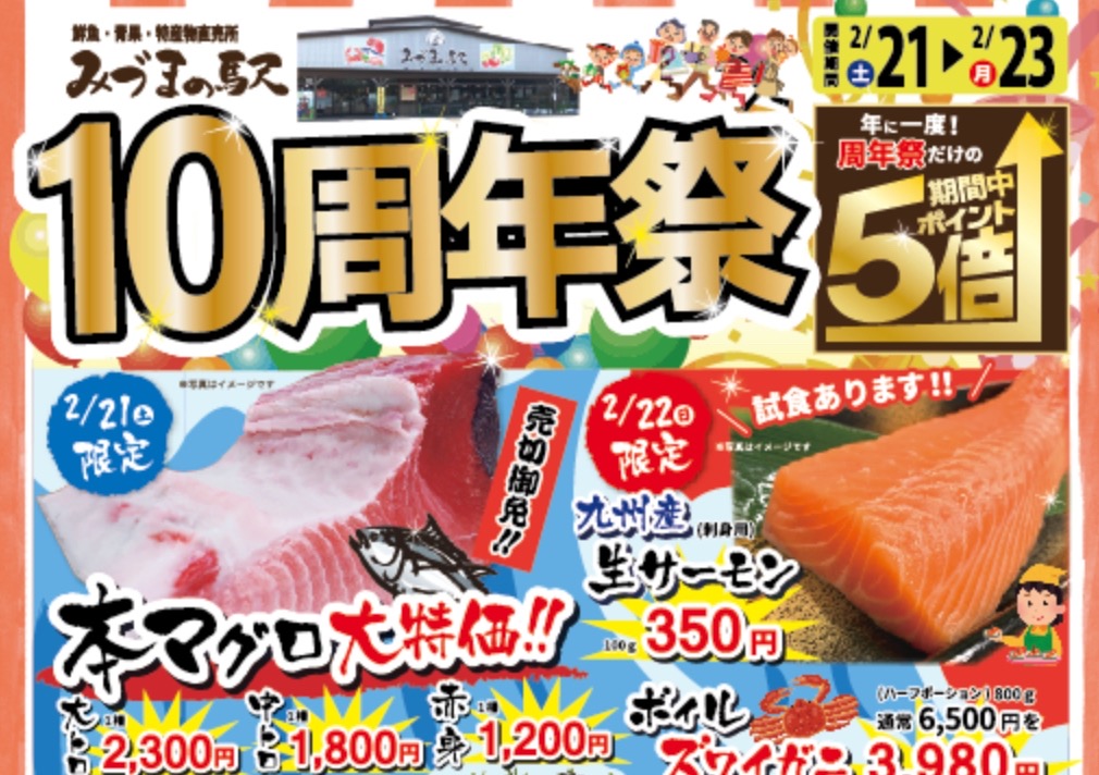 【久留米市】みづまの駅「10周年祭」本マグロなど大特価！周年祭限定の商品や福引大会も