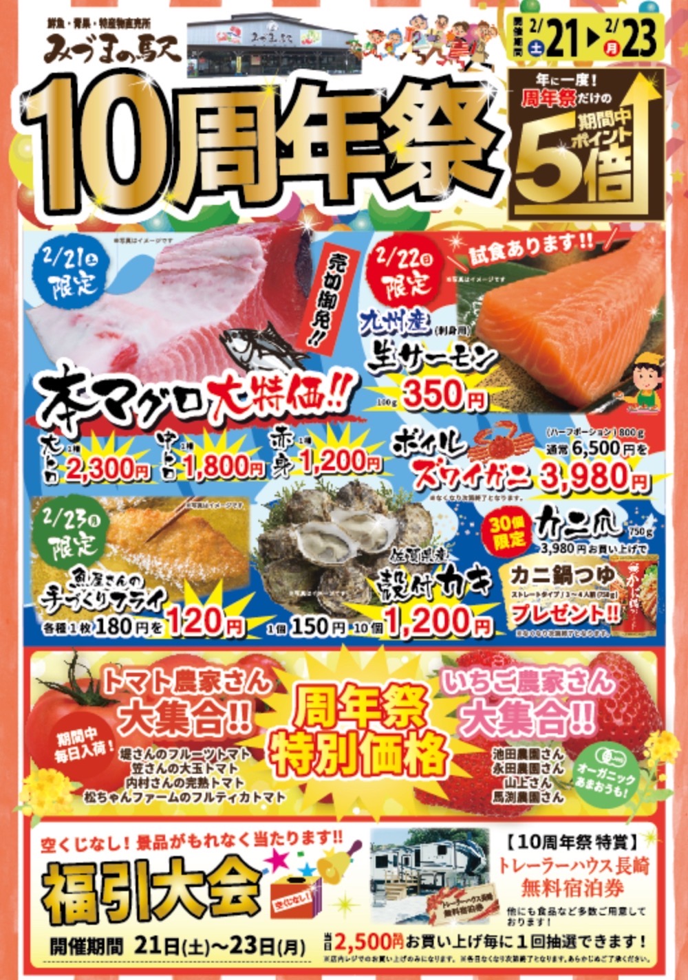 みづまの駅「10周年祭」