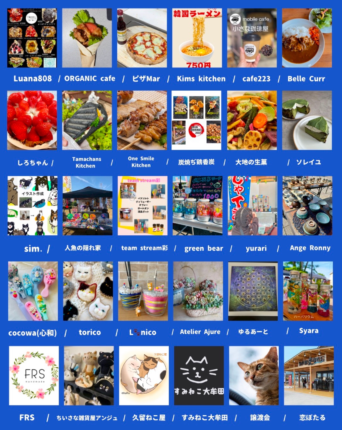 「にじいろマルシェin恋ぼたる」沢山のお店が出店！保護猫譲渡会や筑後市消防フェスタ同時開催