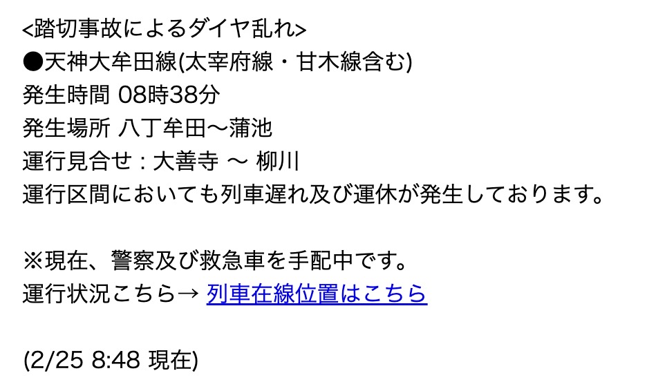 西鉄 八丁牟田～蒲池で踏切事故発生