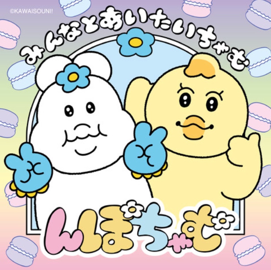 んぽちゃむ「みんなとあいたいちゃむ」イオンモール大牟田で開催!