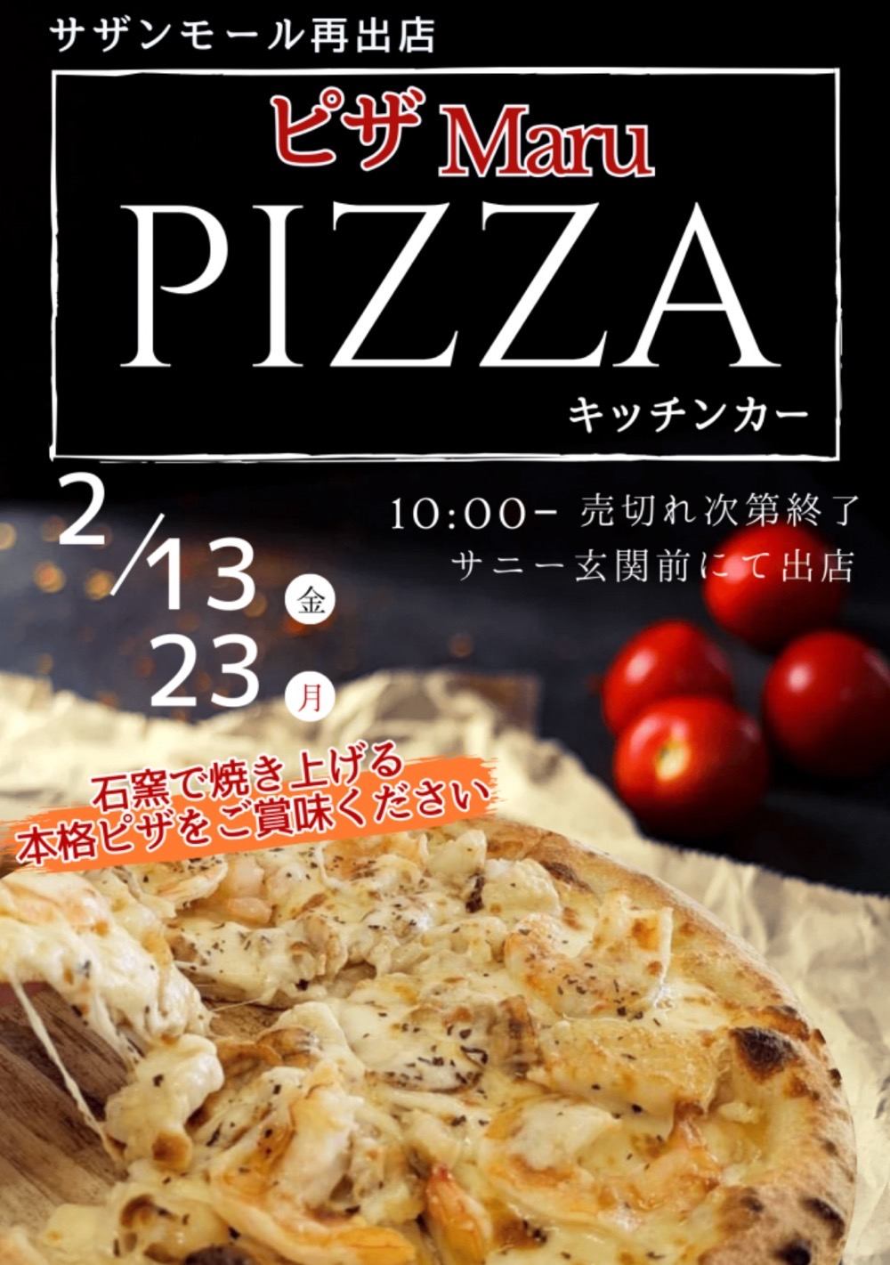 久留米市「ピザMaru」2月期間限定オープン！石窯で焼き上げる本格ピザ
