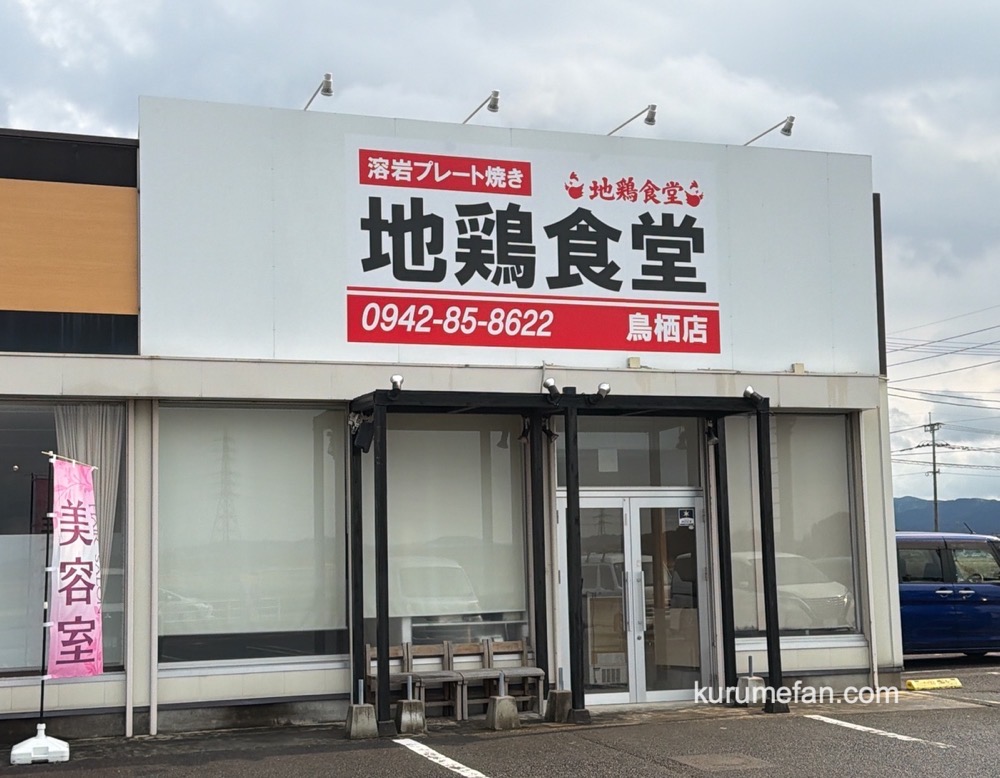 『地鶏食堂 鳥栖店』鳥栖市にオープン予定！人気店が出店