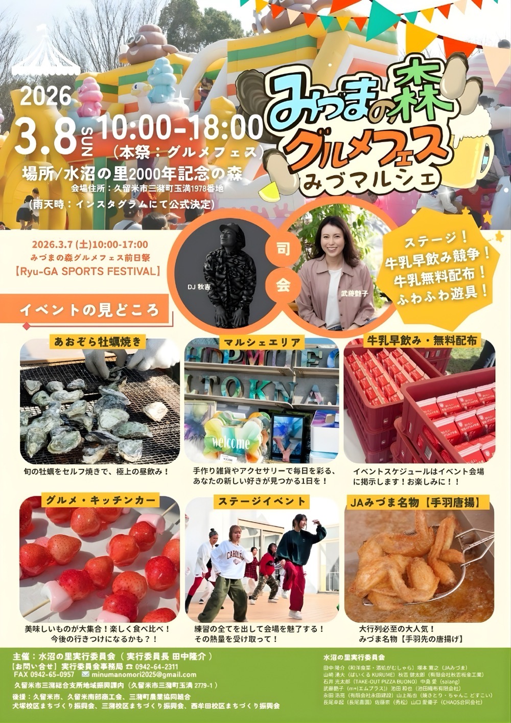 3月8日(日)『みづまの森グルメフェス みづマルシェ』開催