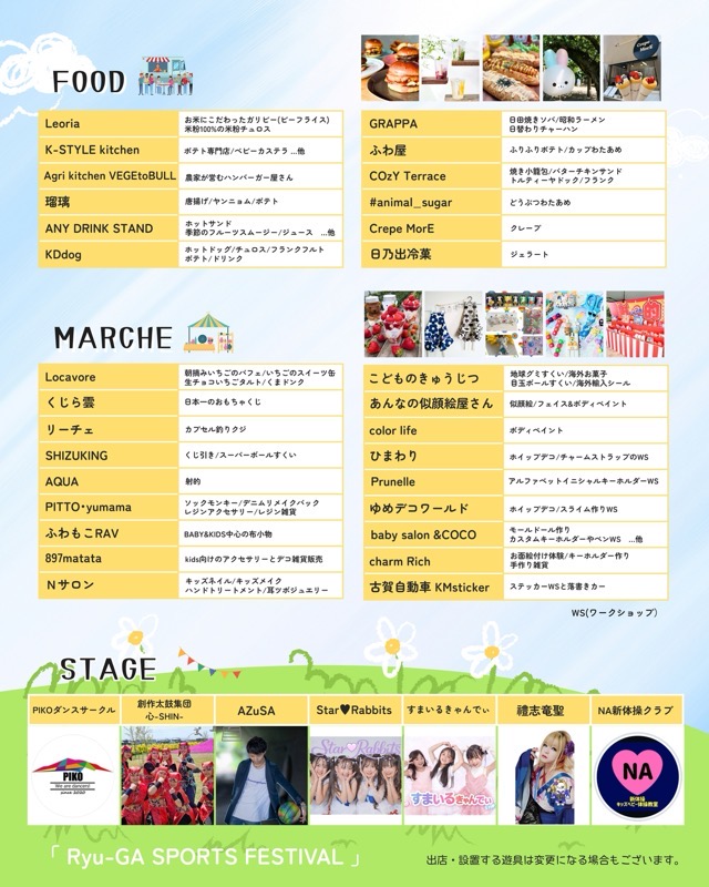 Ryu-GA SPORT FESTIVALたくさんのお店が出店するマルシェや、美味しいフード、ステージ