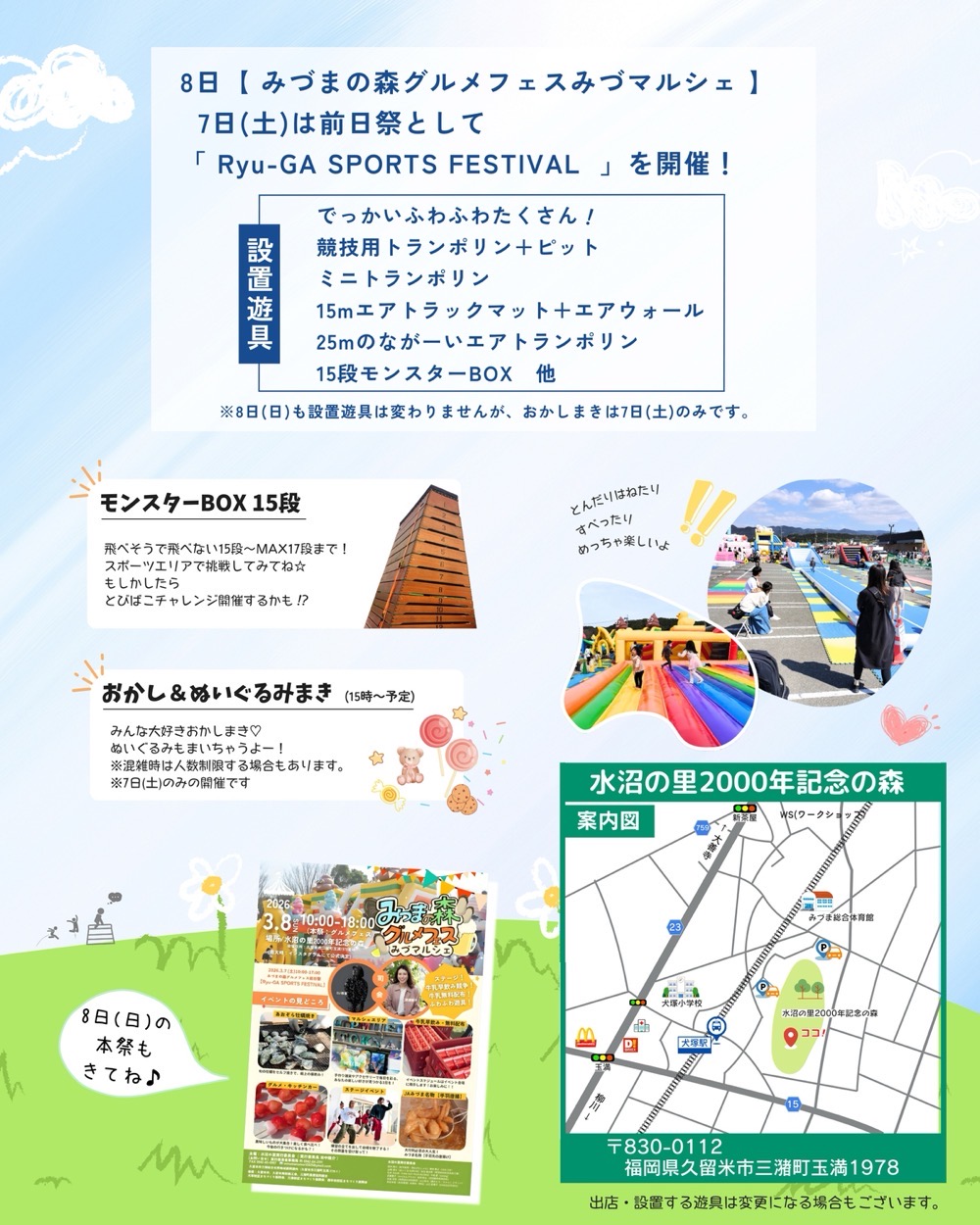 Ryu-GA SPORT FESTIVALイベント内容