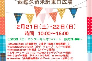 『Saturday・Sunday Market』西鉄久留米駅東口広場に沢山のお店が集まる!大人気店も