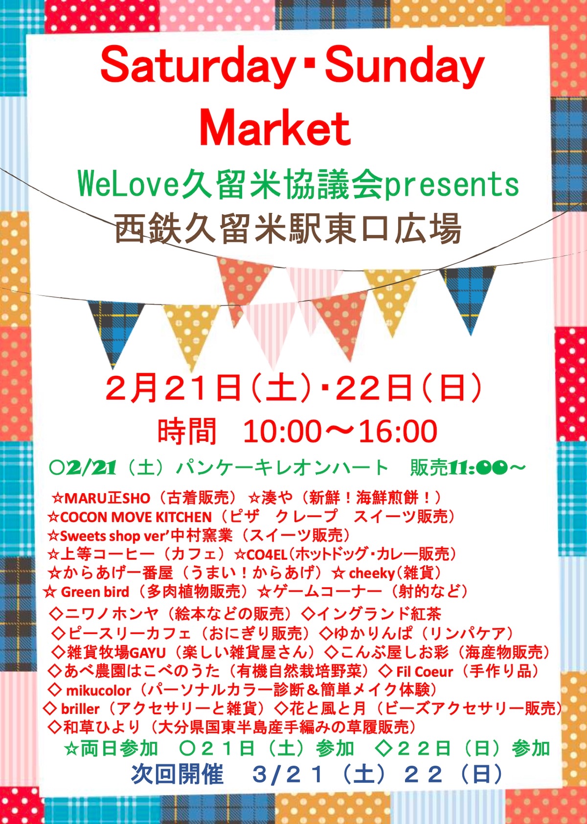 『Saturday・Sunday Market』西鉄久留米駅東口広場に沢山のお店が集まる！大人気店も