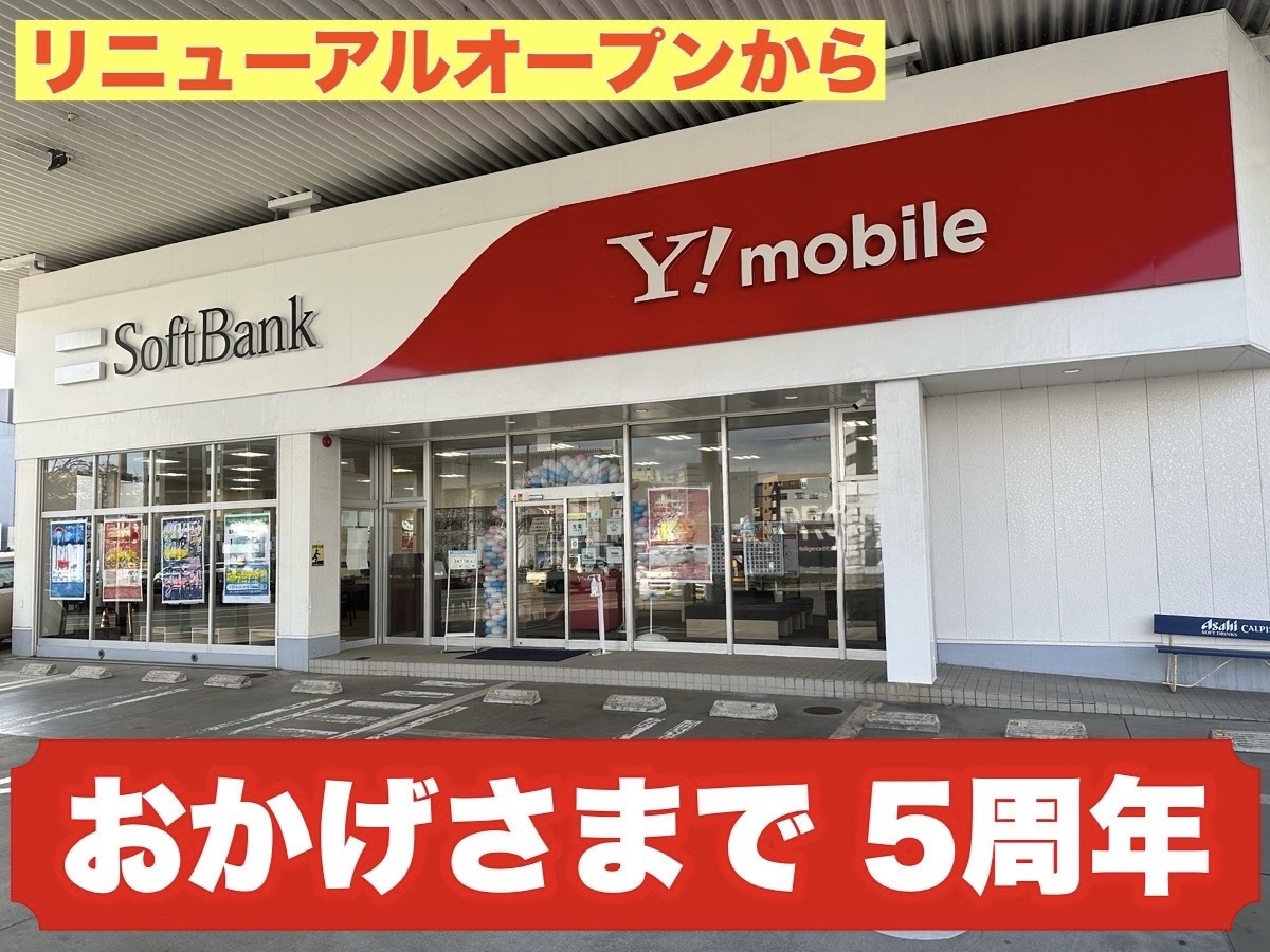 ソフトバンク久留米本町 おかげさまで5周年 大抽選会開催!