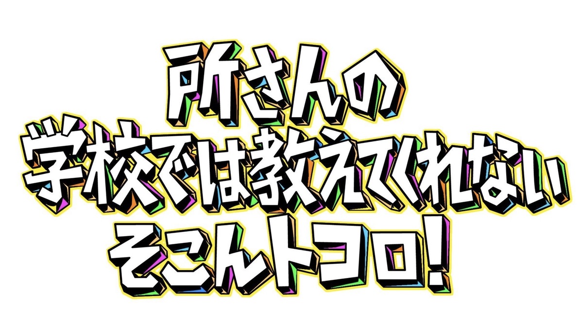 福岡・驚きの専門店 昭和レトロの競り密着！所さんのそこんトコロ【2/13放送】