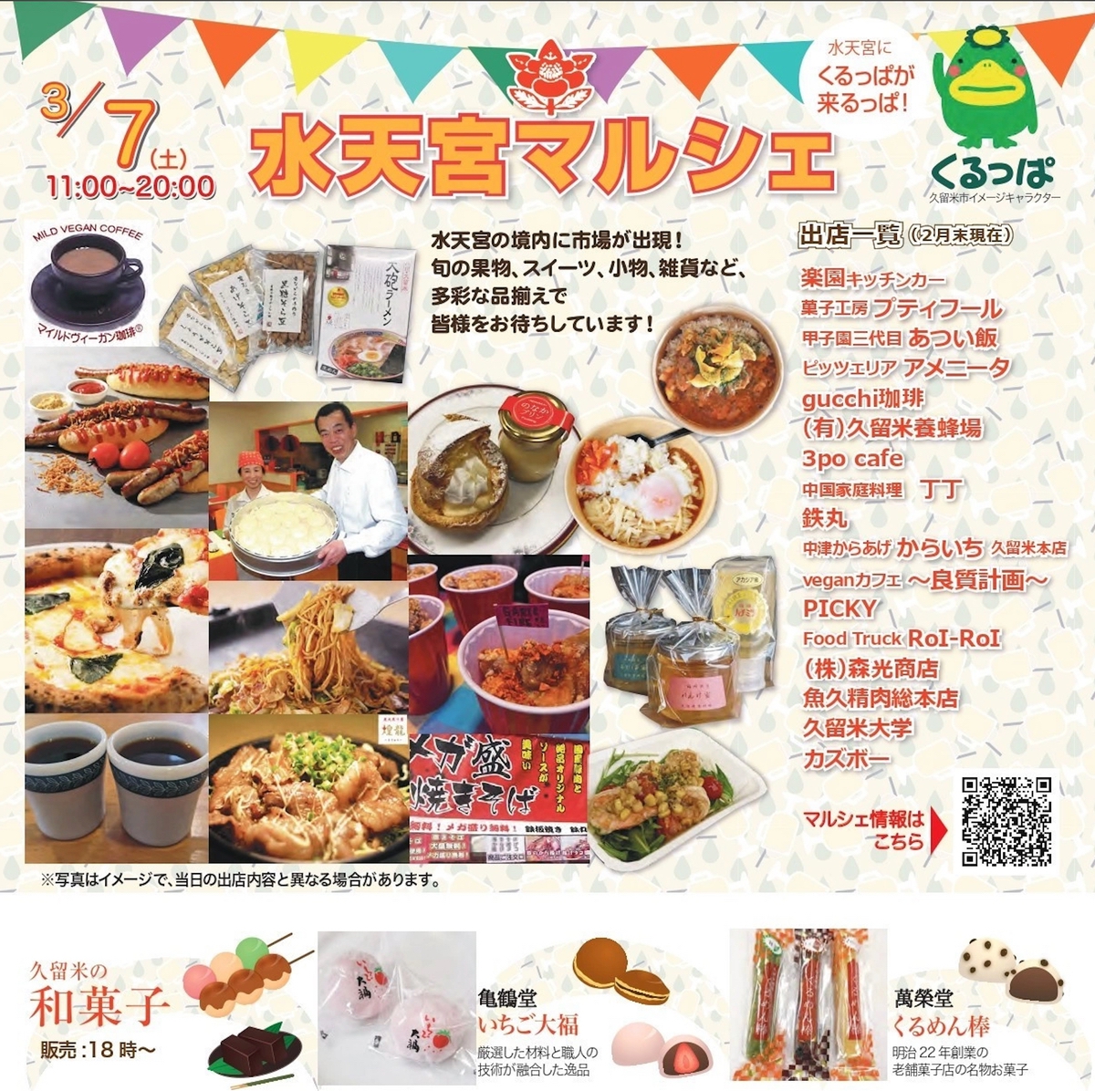 久留米市『水天宮マルシェ2026』境内に市場が出現!たくさんのお店が出店!!