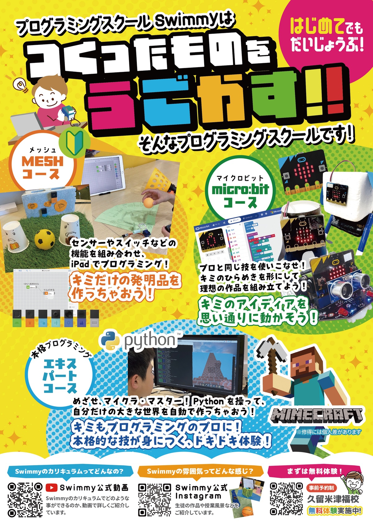 Swimmyとは？なぜプログラミングを学んだ方がいいのか？