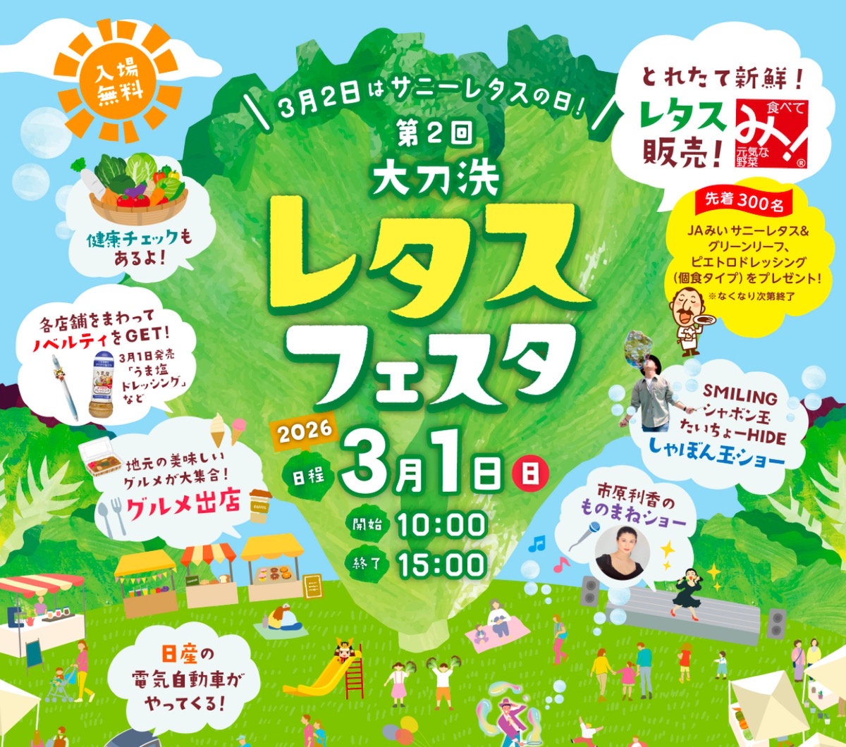 『第2回大刀洗レタスフェスタ』美味しいグルメ大集合!マルシェも同時開催【大刀洗町】