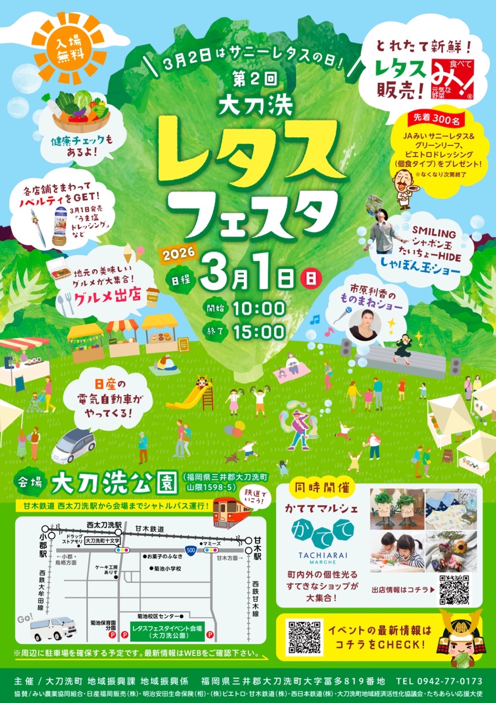 『第2回大刀洗レタスフェスタ』美味しいグルメ大集合！マルシェ同時【大刀洗町】