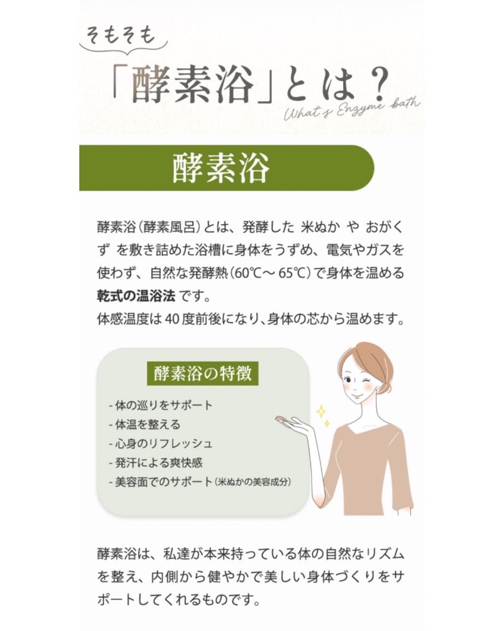 酵素浴の「常識」が、久留米で塗り替えられる
