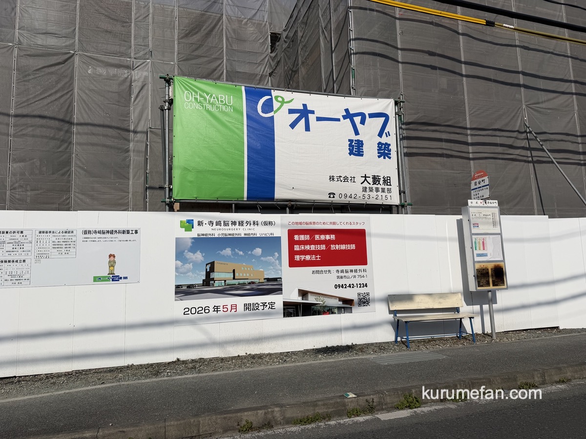 『寺崎脳神経外科 久留米院』久留米市に2026年6月オープン予定