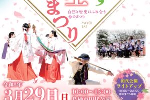 「第39回とす弥生桜まつり」約600本の桜の名所で物産バザーやステージイベント【鳥栖市】「第39回とす弥生桜まつり」約600本の桜の名所で物産バザーやステージイベント【鳥栖市】「第39回とす弥生まつり」約600本の桜の名所で物産バザーやステージイベント【鳥栖市】「第39回とす弥生まつり」約600本の桜の名所で物産バザーやステージイベント【鳥栖市】