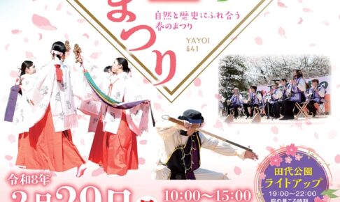 「第39回とす弥生桜まつり」約600本の桜の名所で物産バザーやステージイベント【鳥栖市】「第39回とす弥生桜まつり」約600本の桜の名所で物産バザーやステージイベント【鳥栖市】「第39回とす弥生まつり」約600本の桜の名所で物産バザーやステージイベント【鳥栖市】「第39回とす弥生まつり」約600本の桜の名所で物産バザーやステージイベント【鳥栖市】