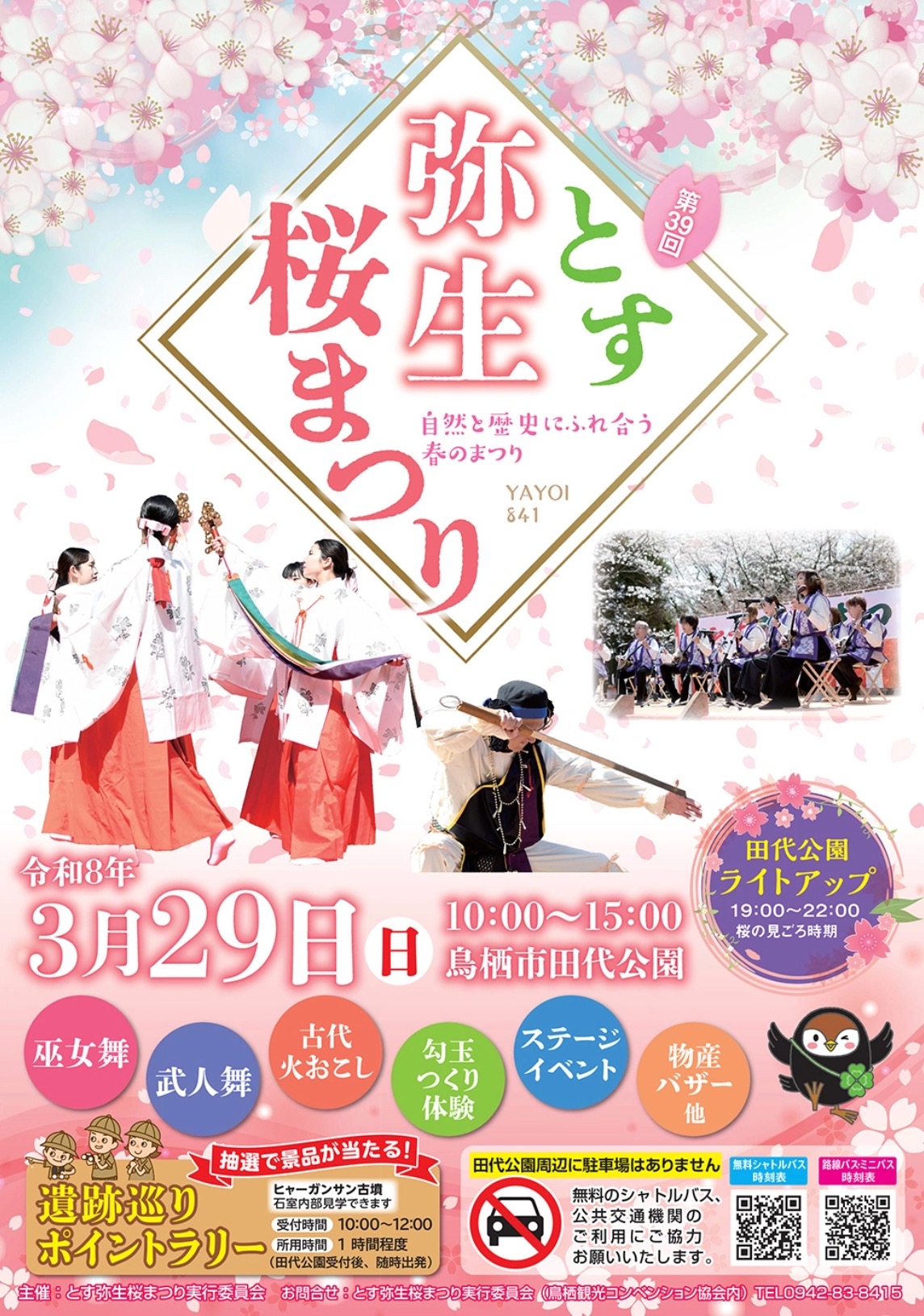 「第39回とす弥生桜まつり」約600本の桜の名所で物産バザーやステージイベント【鳥栖市】「第39回とす弥生桜まつり」約600本の桜の名所で物産バザーやステージイベント【鳥栖市】「第39回とす弥生まつり」約600本の桜の名所で物産バザーやステージイベント【鳥栖市】「第39回とす弥生まつり」約600本の桜の名所で物産バザーやステージイベント【鳥栖市】