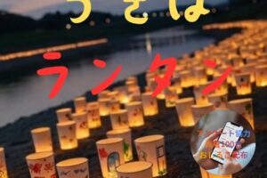 うきは市『大石かわまち うきはランタン』焚火を囲んで焼マシュマロのふるまいも