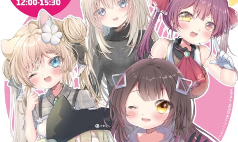 久留米シティプラザ『Vライフ/Q!』VRSNS+Vtuber同人イベント九州上陸！