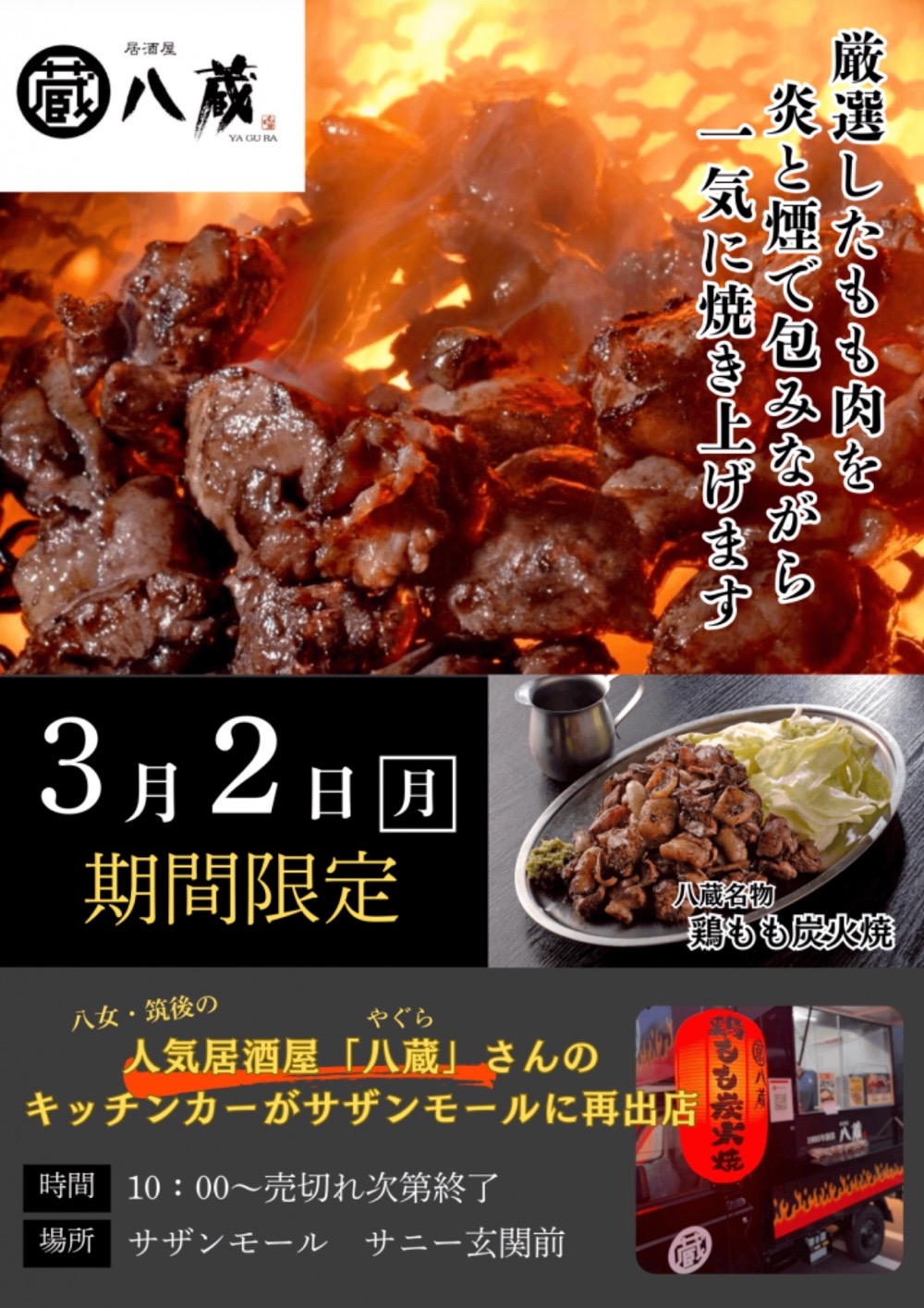 久留米市に『八蔵』が3月期間限定オープン！名物の鶏もも炭火焼を販売
