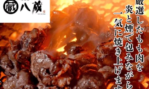 福岡県久留米市大善寺町宮本にあるサザン・モール内 サニー玄関前に『八蔵』が2026年3月2日(月)期間限定オープンします。八女・筑後の人気居酒屋『八蔵（やぐら）』のキッチンカーがサザンモールに再出店！厳選したもも肉を炎と煙で包みながら一気に焼き上げる八蔵名物「鶏もも炭火焼」を販売。場所は、サニー玄関前（キッチンカー）。10：00～売り切れ次第終了。
