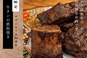 久留米市『やきにく肉助』3月期間限定オープン!サザンモール久留米に初出店