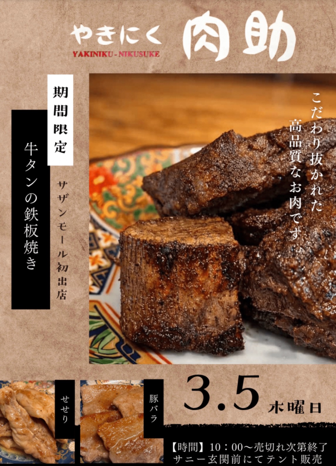 久留米市『やきにく肉助』3月期間限定オープン！サザンモール久留米に初出店