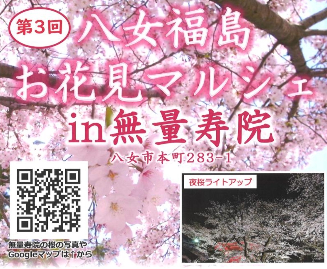 『八女福島お花見マルシェin無量寿院2026』屋台がたくさん集まる！夜桜ライトアップも