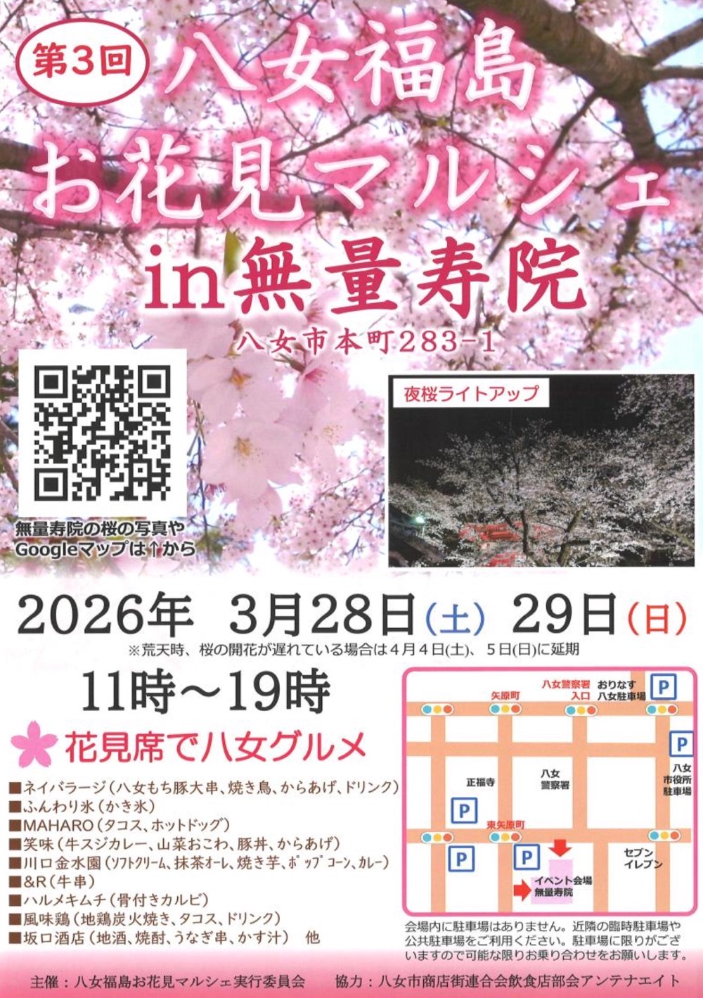 第3回 八女福島お花見マルシェ in無量寿院 内容