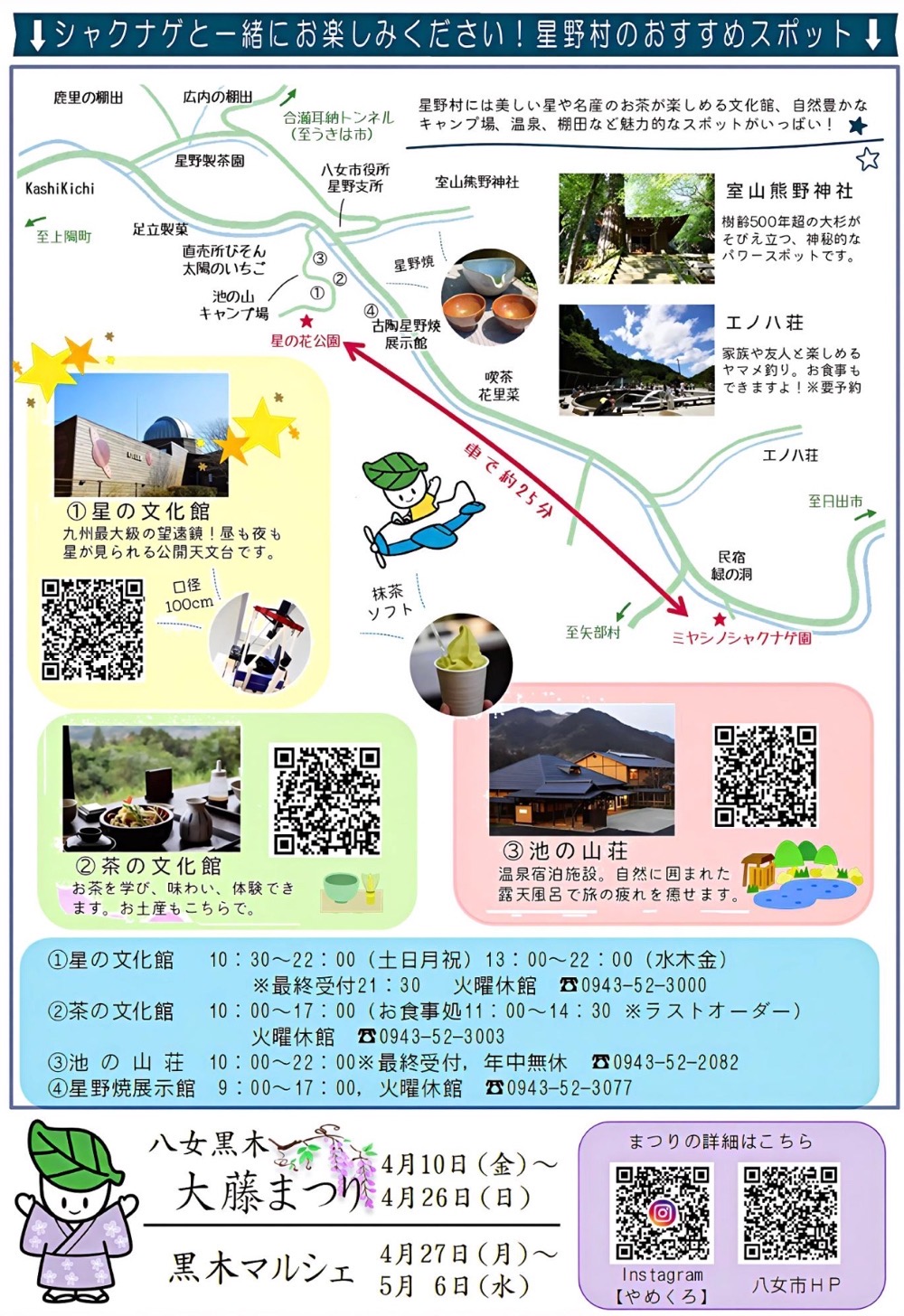 シャクナゲと一緒に訪れたい星野村のおすすめスポット！