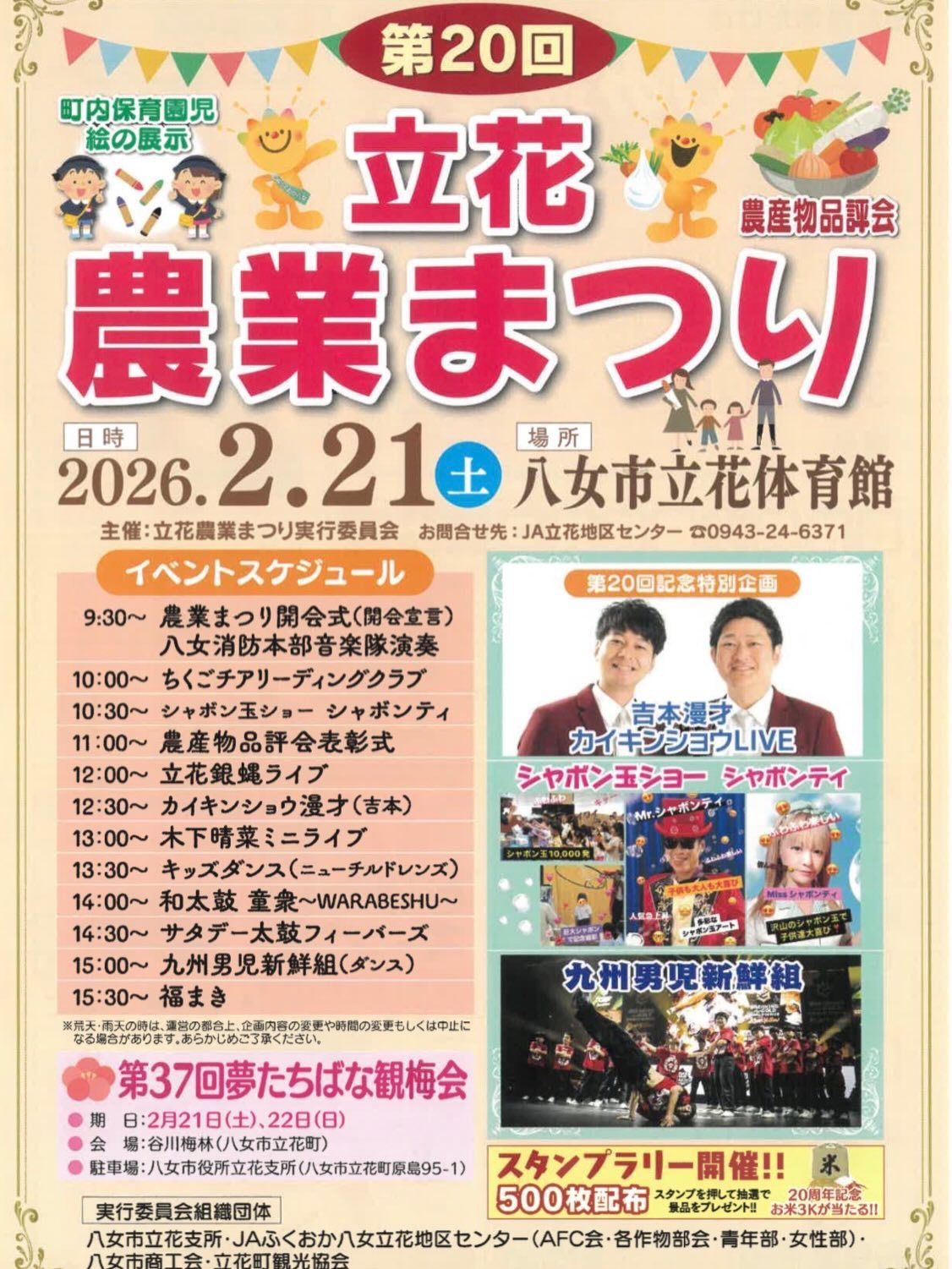八女市『第20回立花農業まつり』お笑いライブやシャボン玉ショーなどイベント盛りだくさん！