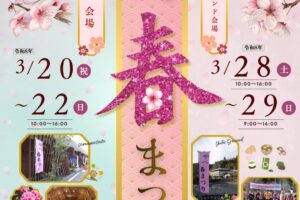 八女市『やべ春まつり2026』さくら物産フェア!日向神ダム周辺の千本桜のお花見も
