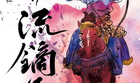 三柱神社「柳川 流鏑馬2026」キッチンカー、地域飲食店出店