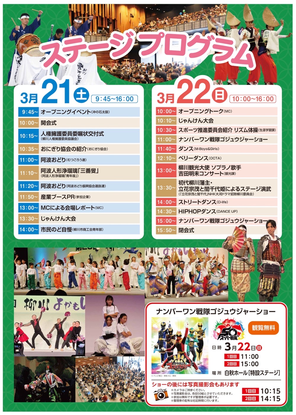 第21回柳川よかもんまつり ステージプログラム