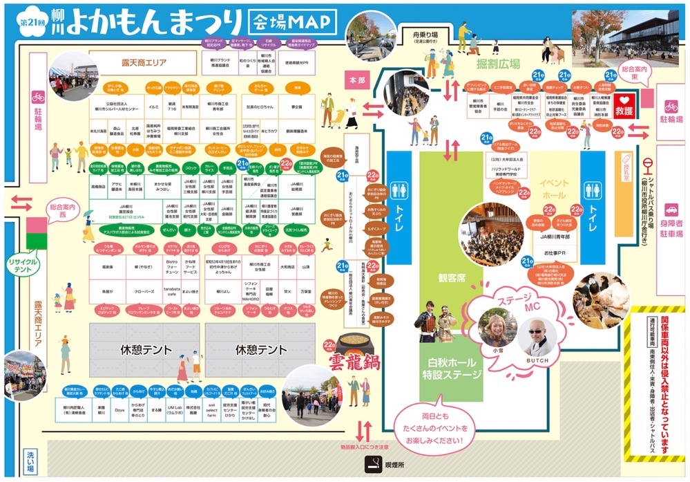 第21回柳川よかもんまつり 会場マップ