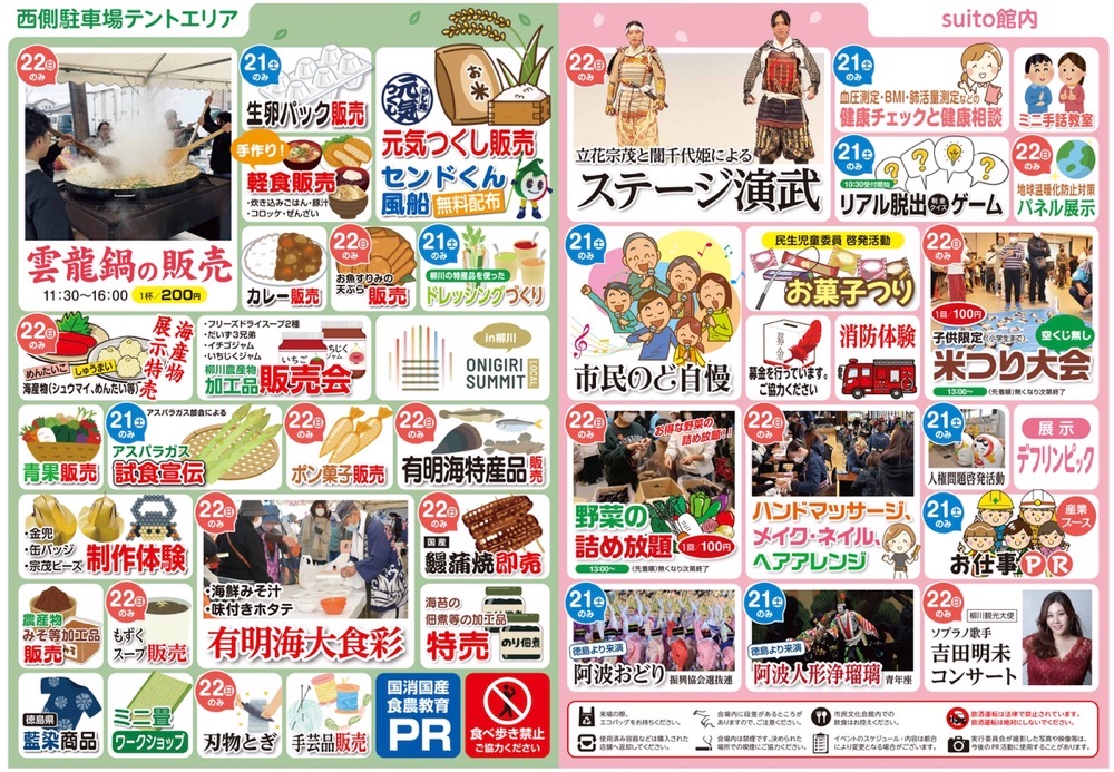 第21回柳川よかもんまつり イベント内容