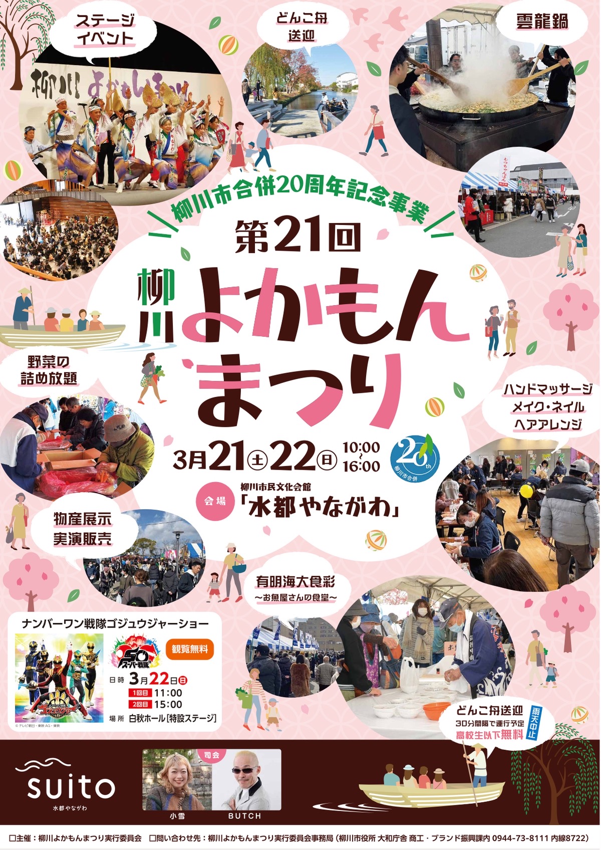 『柳川よかもんまつり2026』農水産物の特別販売やステージなどイベントたくさん！