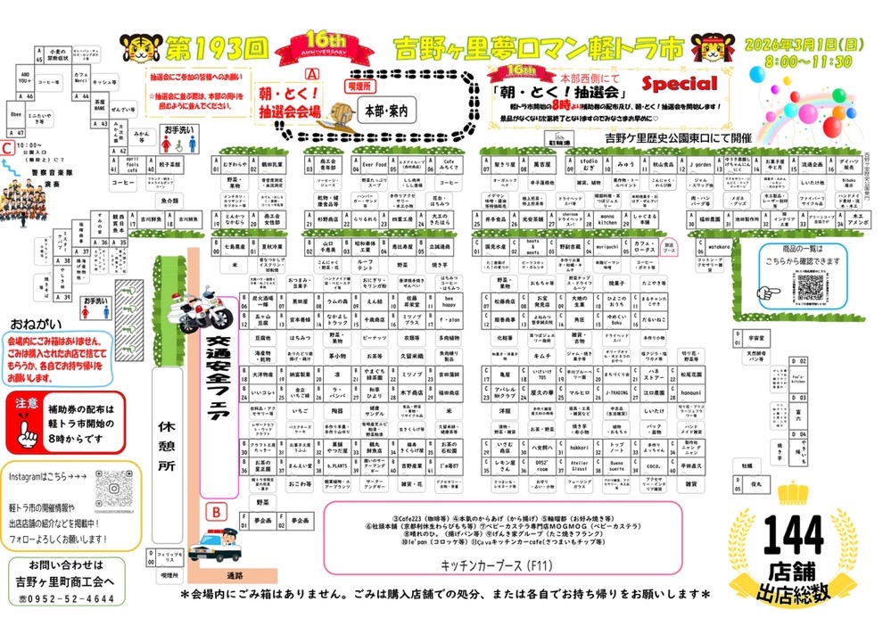 第193回 吉野ヶ里夢ロマン軽トラ市