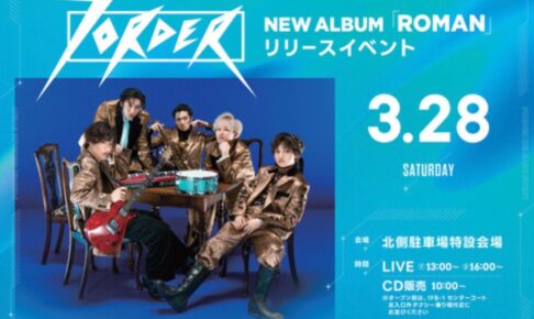 【大牟田】7ORDER NEW ALBUM「ROMAN」発売記念フリーライブイベント・特典会