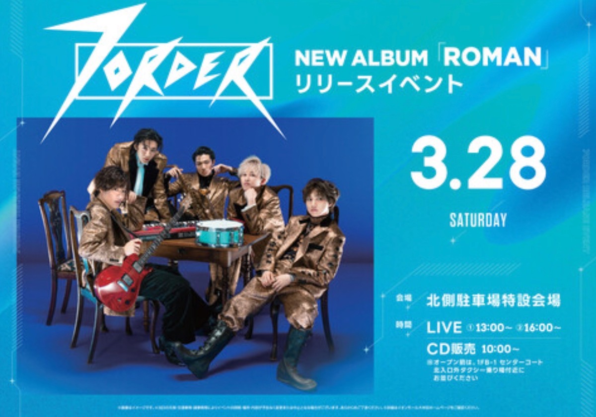 【大牟田】7ORDER NEW ALBUM「ROMAN」発売記念フリーライブイベント・特典会