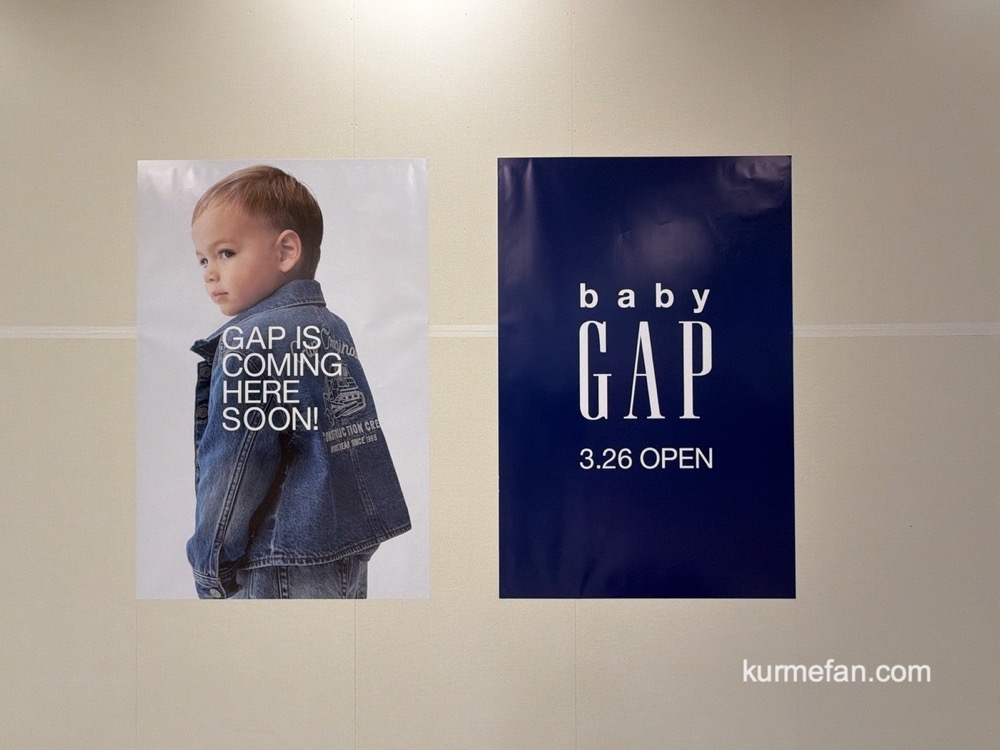『baby GAP』ゆめタウン久留米に3月オープン【久留米市】