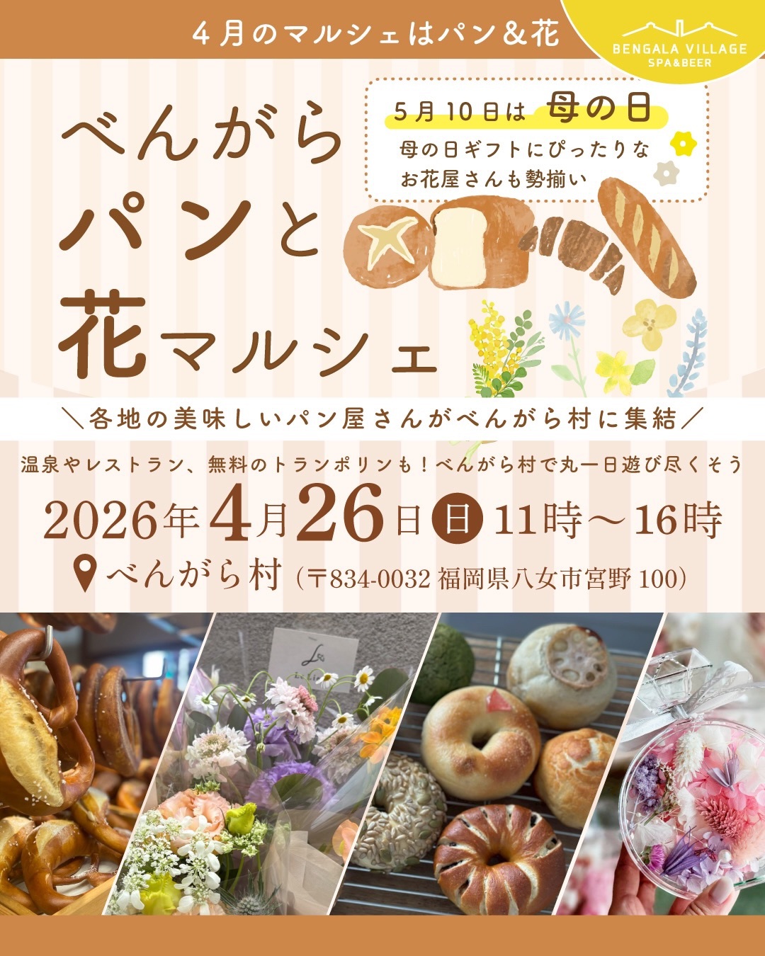 「べんがらパンと花マルシェ」久留米など各地の美味しいパン屋が集結！