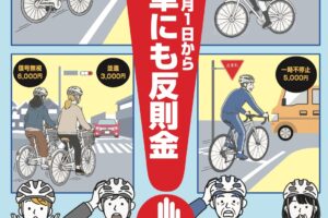 【2026年4月1日施行】自転車の「青切符」制度を徹底解説!反則金や対象となる違反行為とは?