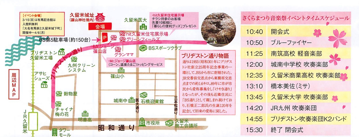 【久留米市】第10回 ブリヂストン通り久留米城址のさくらまつり音楽祭【2026年】