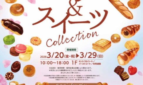『第15回パン＆スイーツCollection』西日本で人気のパンとスイーツが大集合！