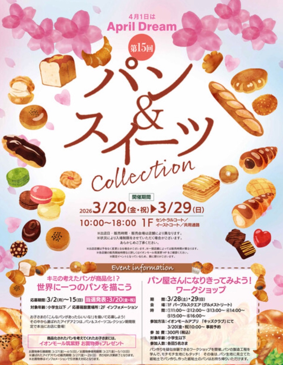 『第15回パン＆スイーツCollection』西日本で人気のパンとスイーツが大集合！